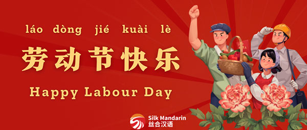 All you need to know about 劳动节 - Labour Day