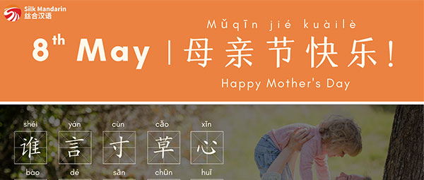 Silk Mandarin wishes all the mothers in the world a fantastic Mother's Day!
