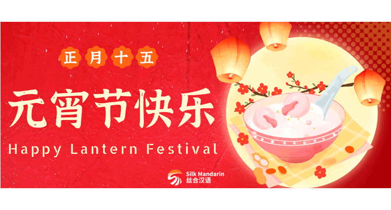 All You Need to Know About 元宵节 - Lantern Festival